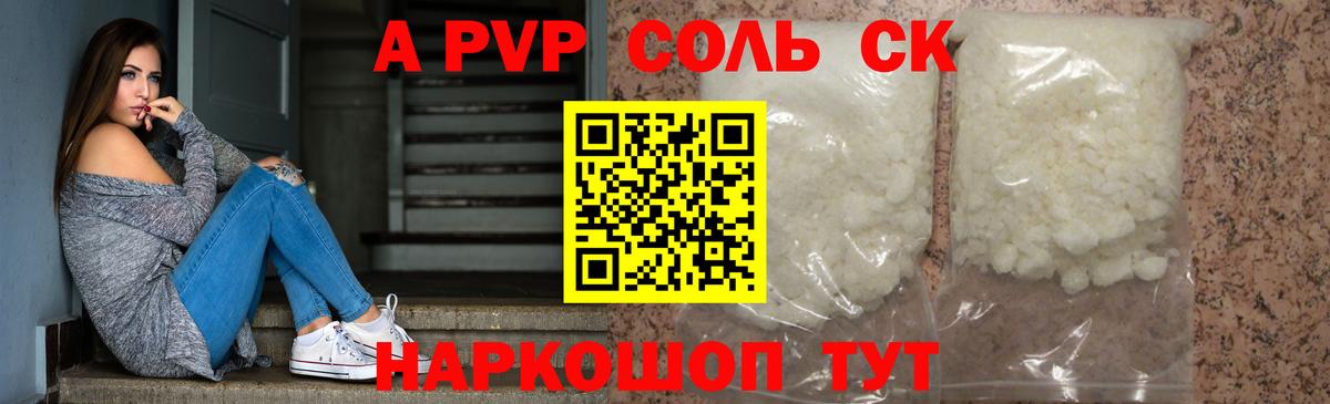 Сегежа  Alpha-PVP Crystall  APVP  Alpha PVP крисы CK  Альфа ПВП СК КРИС  Вход с VPN 
