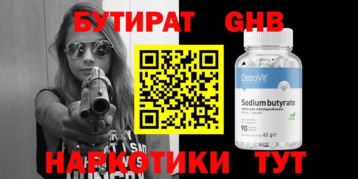 Сегежа  Бутират бутандиол  Бутират  Вход с VPN 