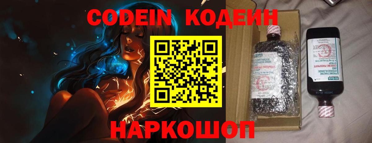 Codein Purple Drank  Codein напиток Lean (лин)  Вход с VPN  Сегежа 