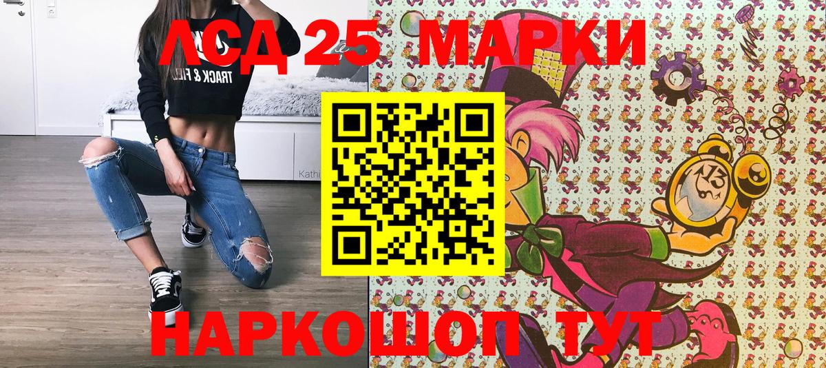 Марки 25I-NBOMe 1,8мг Сегежа